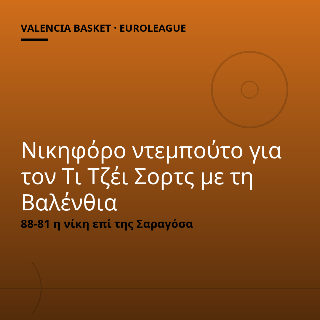 Νικηφόρο ντεμπούτο για τον Τι Τζέι Σορτς με τη Βαλένθια