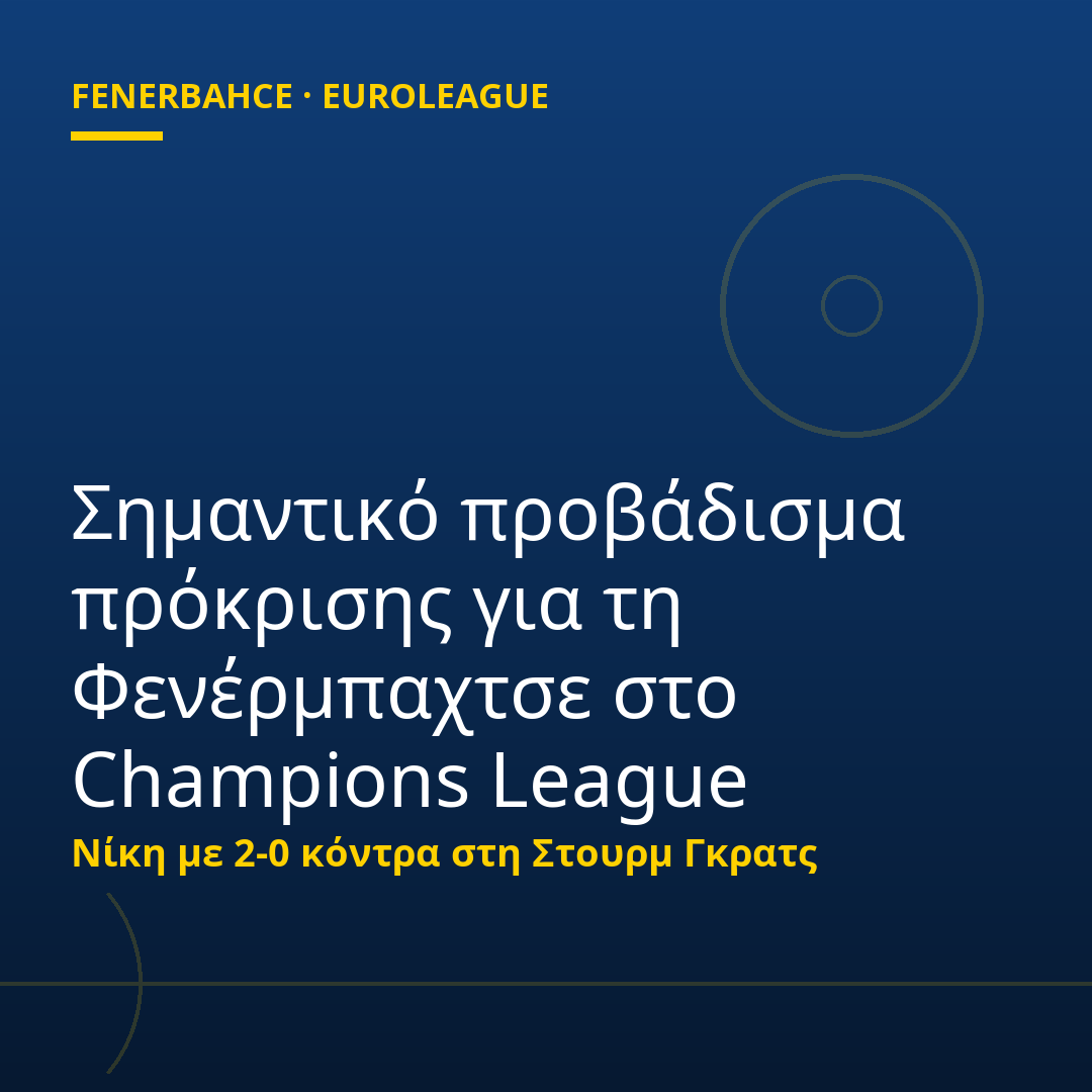 Σημαντικό προβάδισμα πρόκρισης για τη Φενέρμπαχτσε στο Champions League