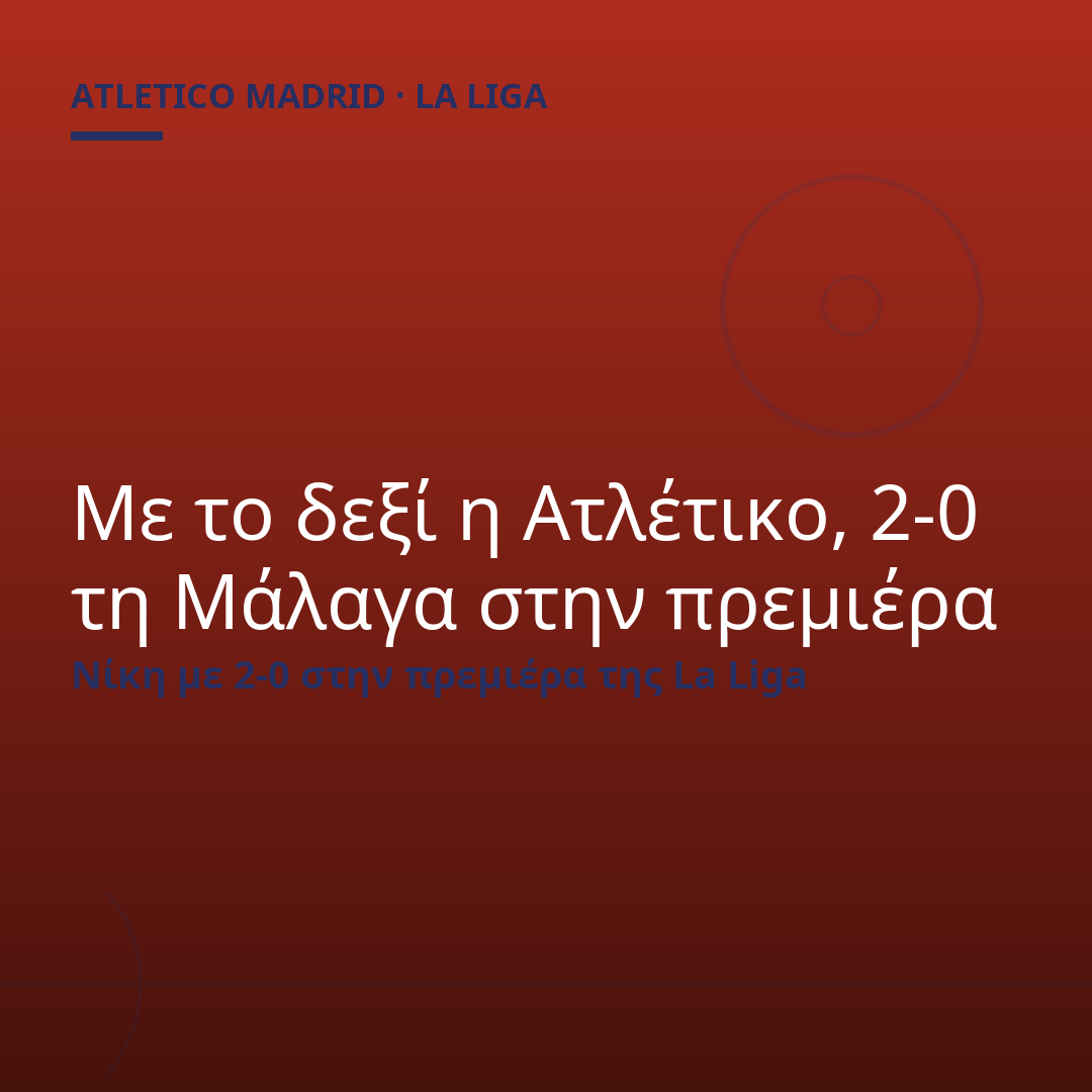 Με το δεξί η Ατλέτικο, 2-0 τη Μάλαγα στην πρεμιέρα
