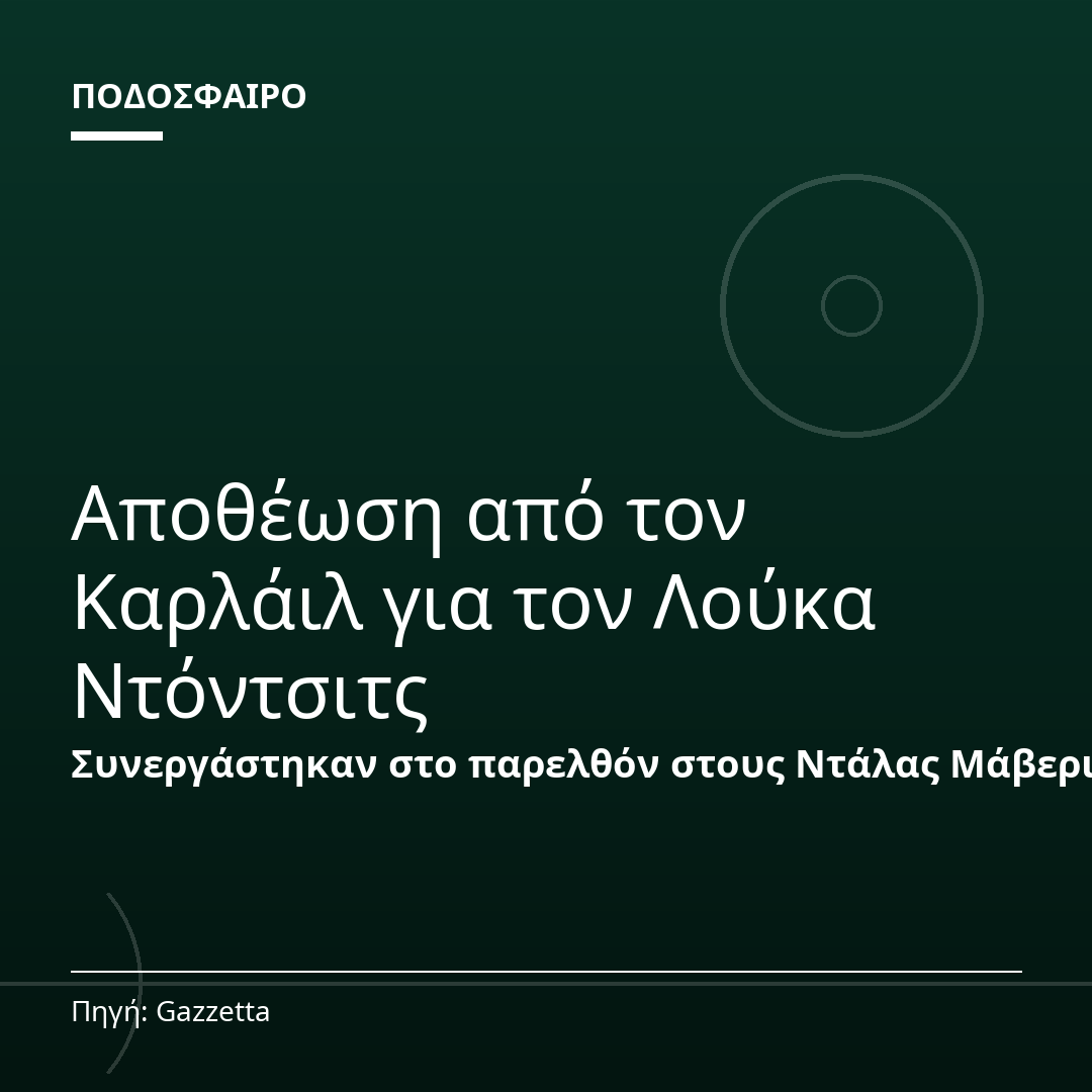 Αποθέωση από τον Καρλάιλ για τον Λούκα Ντόντσιτς