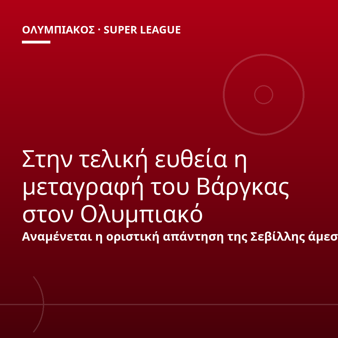 Στην τελική ευθεία η μεταγραφή του Βάργκας στον Ολυμπιακό