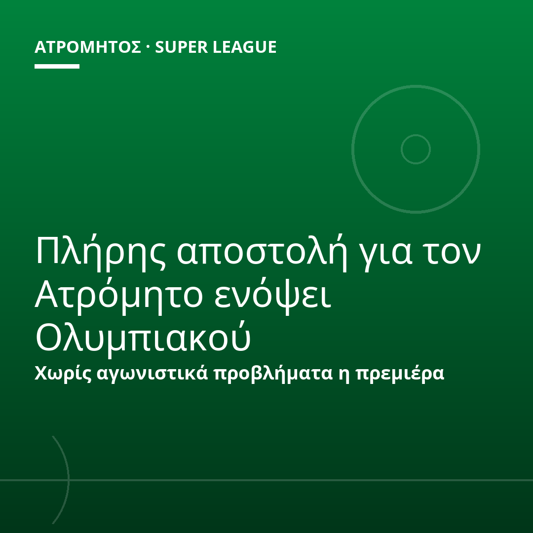 Πλήρης αποστολή για τον Ατρόμητο ενόψει Ολυμπιακού