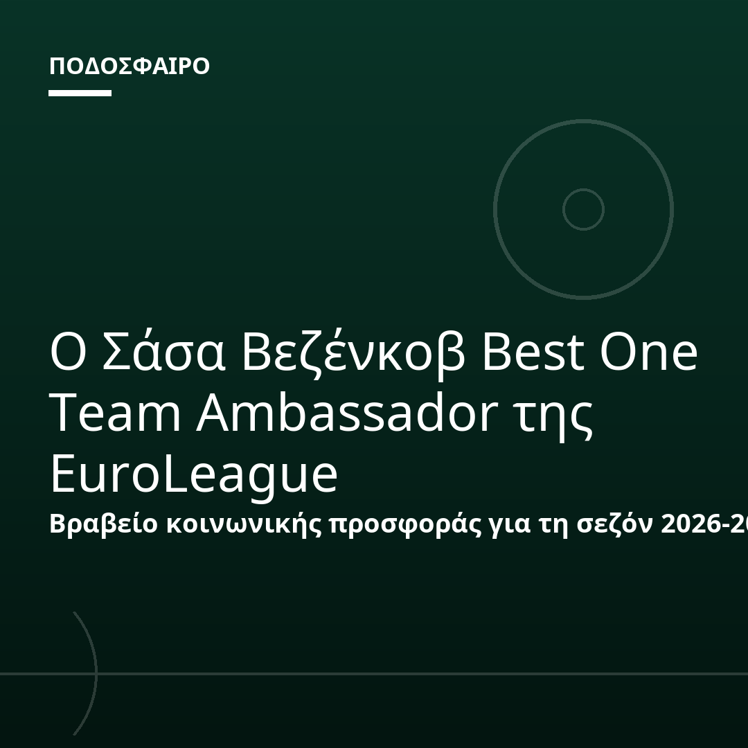 Ο Σάσα Βεζένκοβ Best One Team Ambassador της EuroLeague