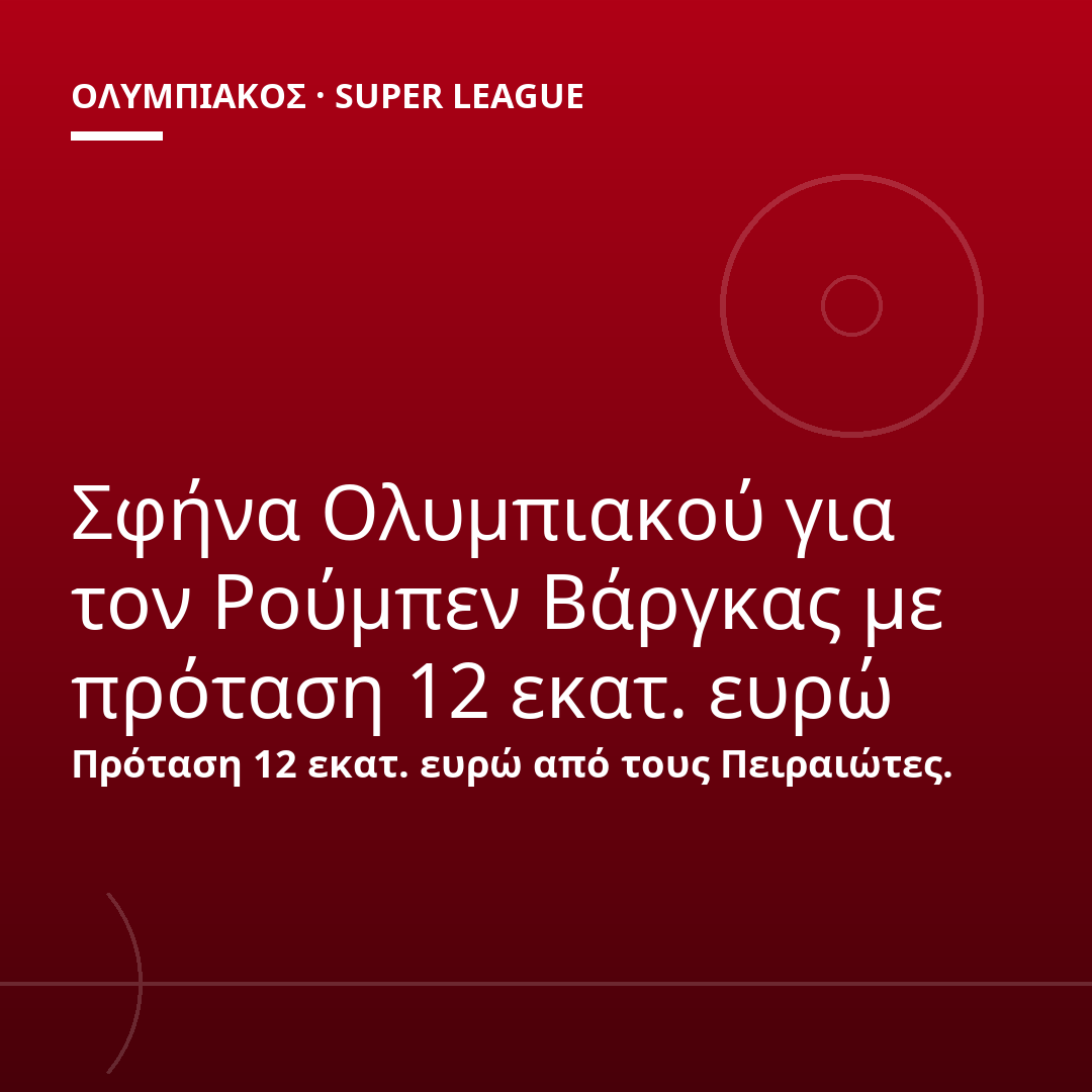 Σφήνα Ολυμπιακού για τον Ρούμπεν Βάργκας με πρόταση 12 εκατ. ευρώ