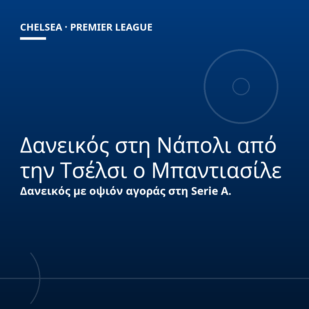 Δανεικός στη Νάπολι από την Τσέλσι ο Μπαντιασίλε