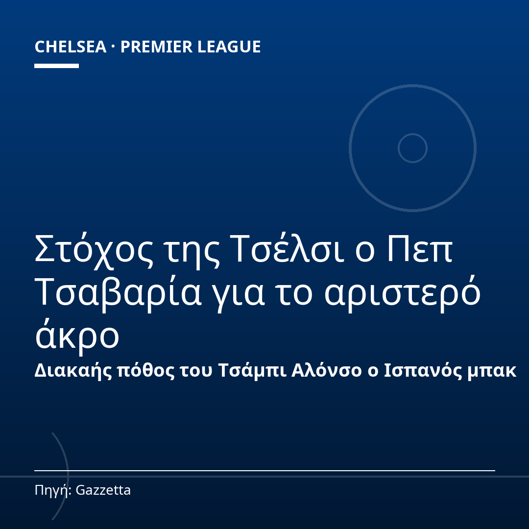 Στόχος της Τσέλσι ο Πεπ Τσαβαρία για το αριστερό άκρο