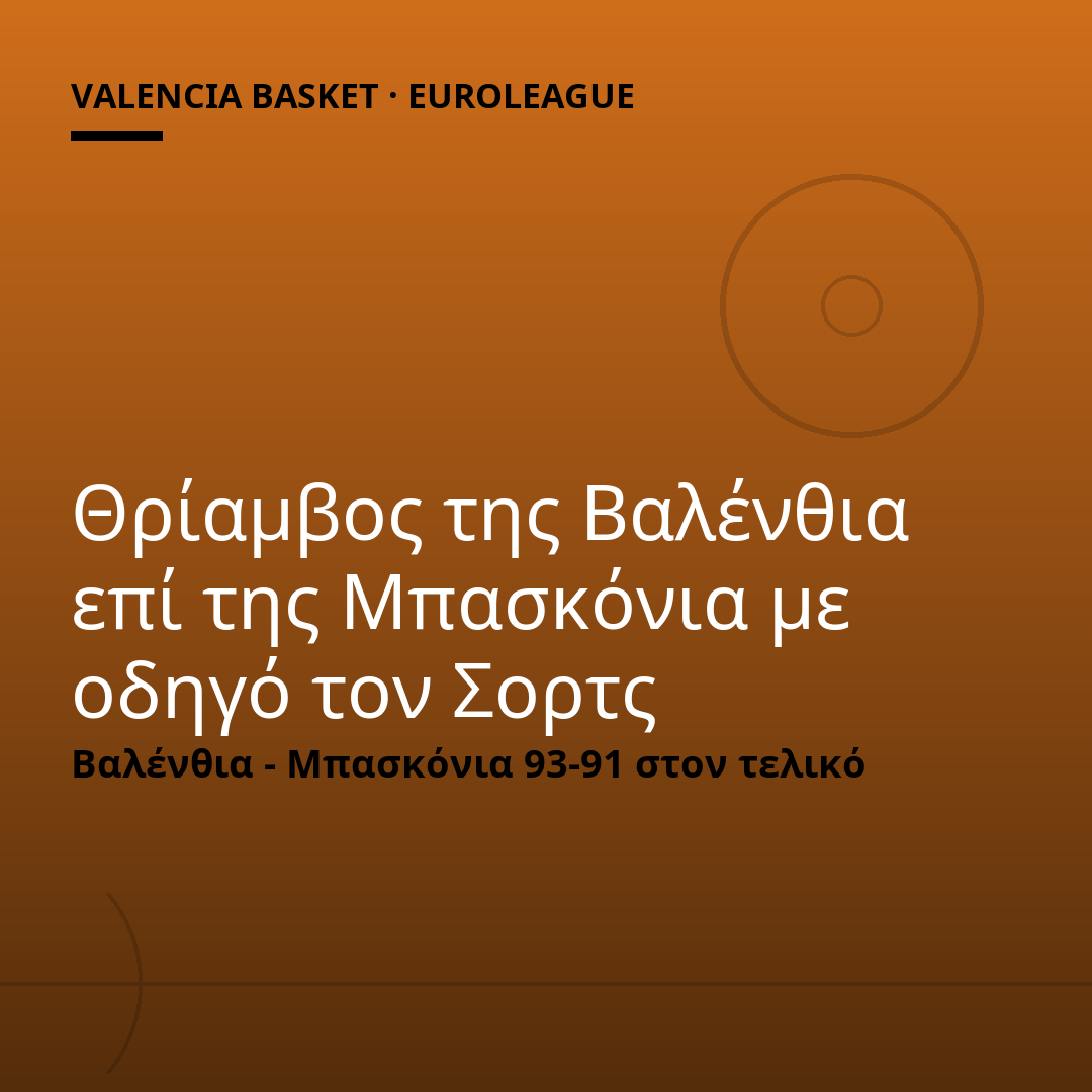 Θρίαμβος της Βαλένθια επί της Μπασκόνια με οδηγό τον Σορτς
