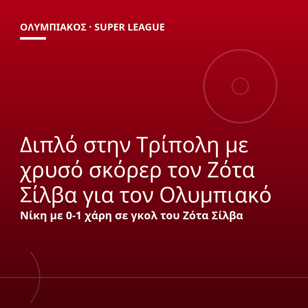 Διπλό στην Τρίπολη με χρυσό σκόρερ τον Ζότα Σίλβα για τον Ολυμπιακό