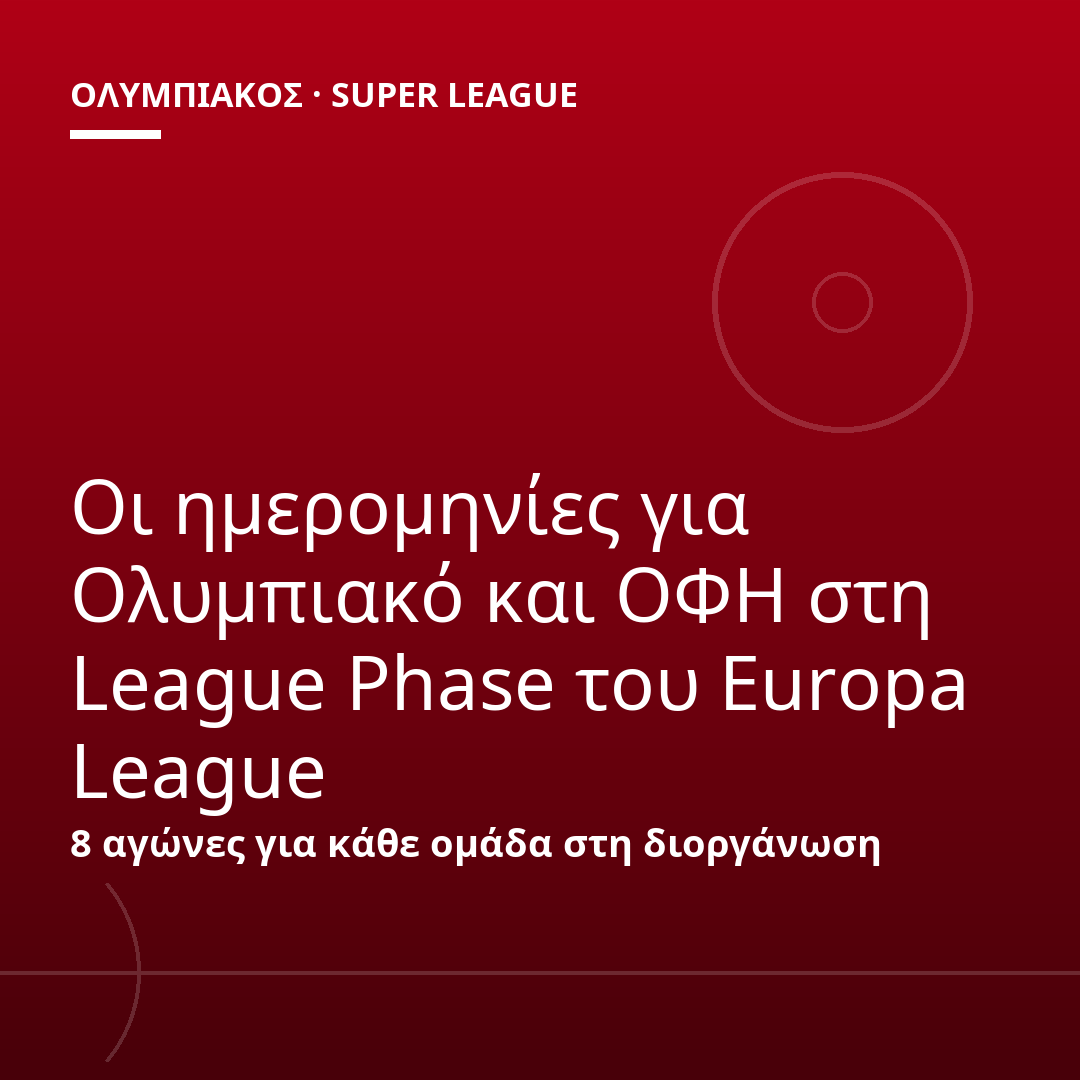 Οι ημερομηνίες για Ολυμπιακό και ΟΦΗ στη League Phase του Europa League