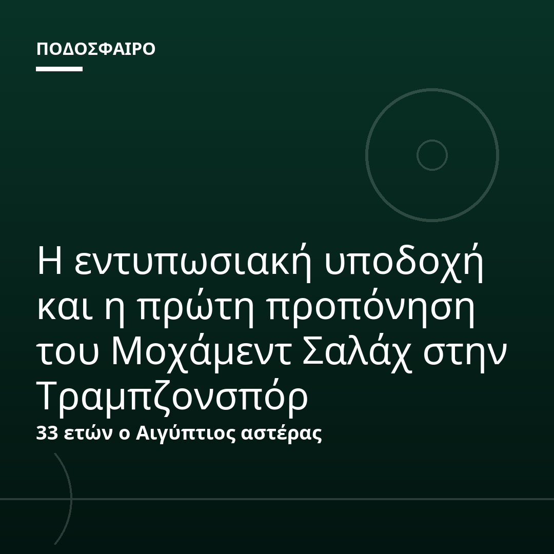 Η εντυπωσιακή υποδοχή και η πρώτη προπόνηση του Μοχάμεντ Σαλάχ στην Τραμπζονσπόρ