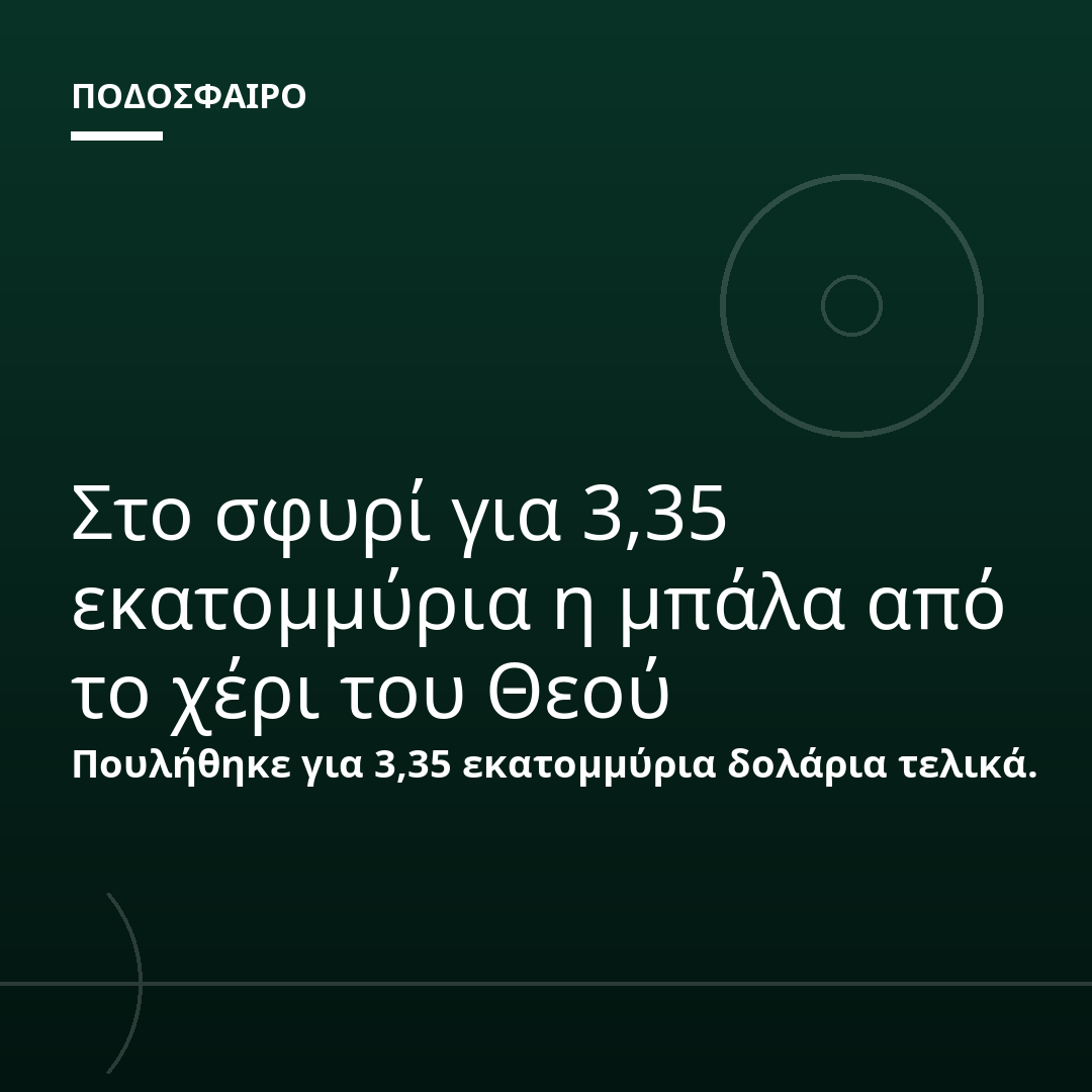 Στο σφυρί για 3,35 εκατομμύρια η μπάλα από το χέρι του Θεού