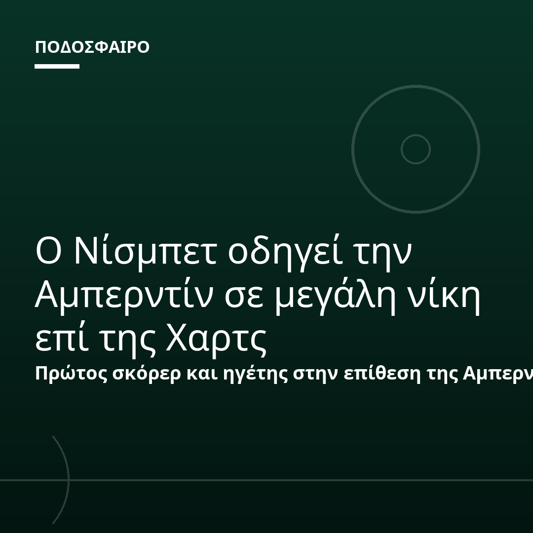 Ο Νίσμπετ οδηγεί την Αμπερντίν σε μεγάλη νίκη επί της Χαρτς
