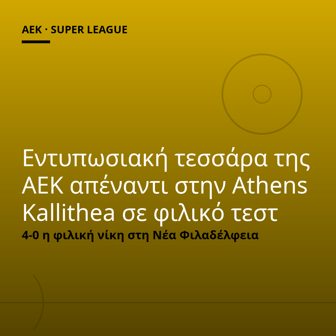 Εντυπωσιακή τεσσάρα της ΑΕΚ απέναντι στην Athens Kallithea σε φιλικό τεστ