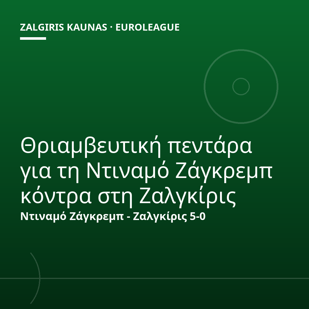 Θριαμβευτική πεντάρα για τη Ντιναμό Ζάγκρεμπ κόντρα στη Ζαλγκίρις