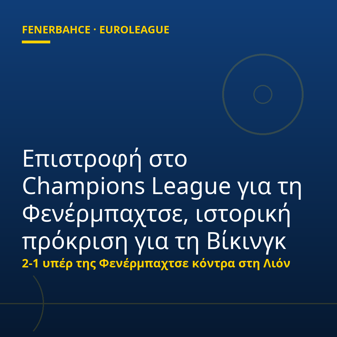 Επιστροφή στο Champions League για τη Φενέρμπαχτσε, ιστορική πρόκριση για τη Βίκινγκ