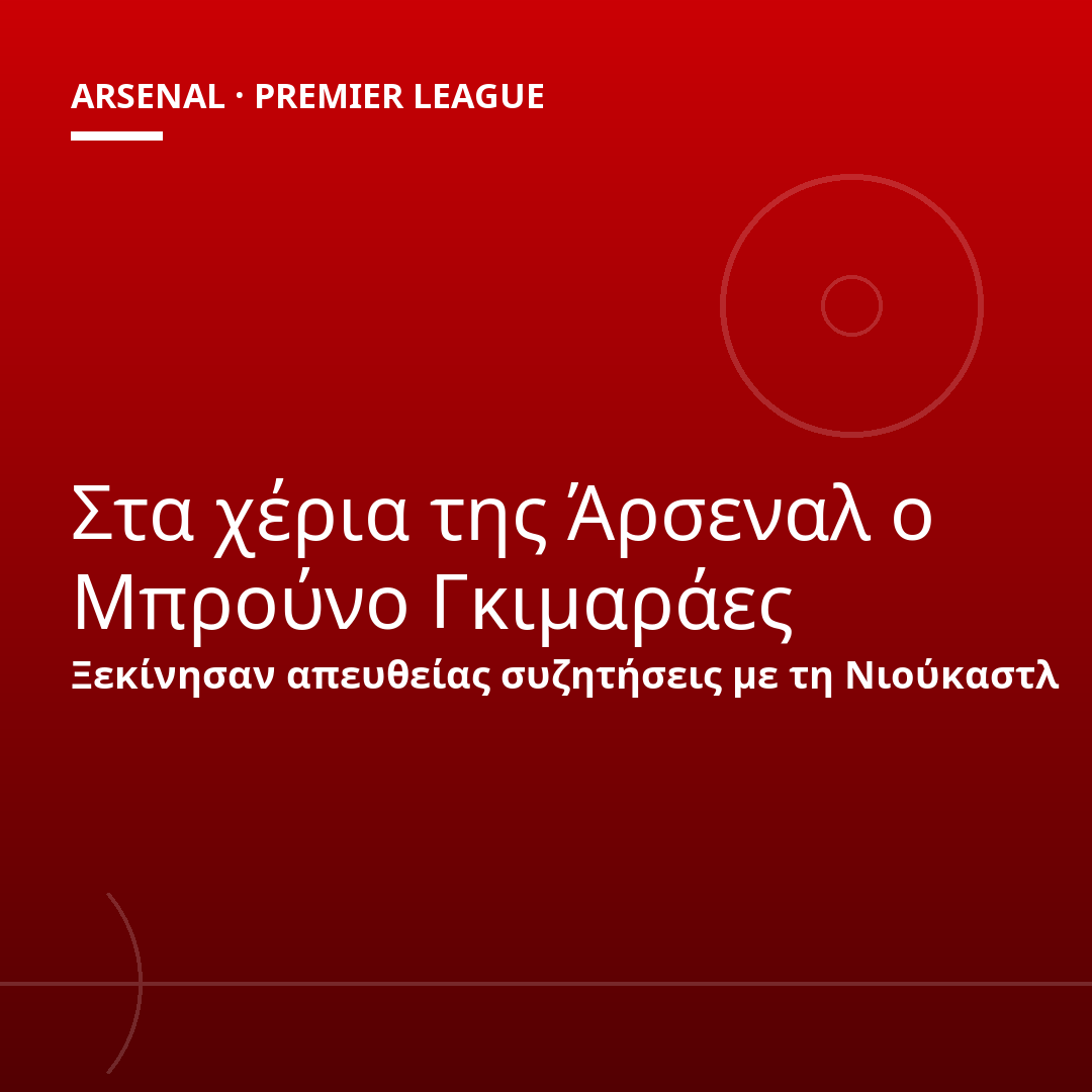 Στα χέρια της Άρσεναλ ο Μπρούνο Γκιμαράες