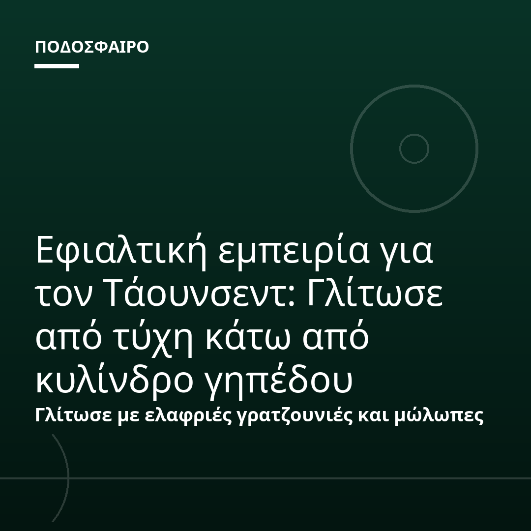 Εφιαλτική εμπειρία για τον Τάουνσεντ: Γλίτωσε από τύχη κάτω από κυλίνδρο γηπέδου