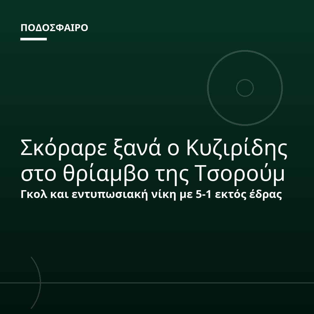Σκόραρε ξανά ο Κυζιρίδης στο θρίαμβο της Τσορούμ
