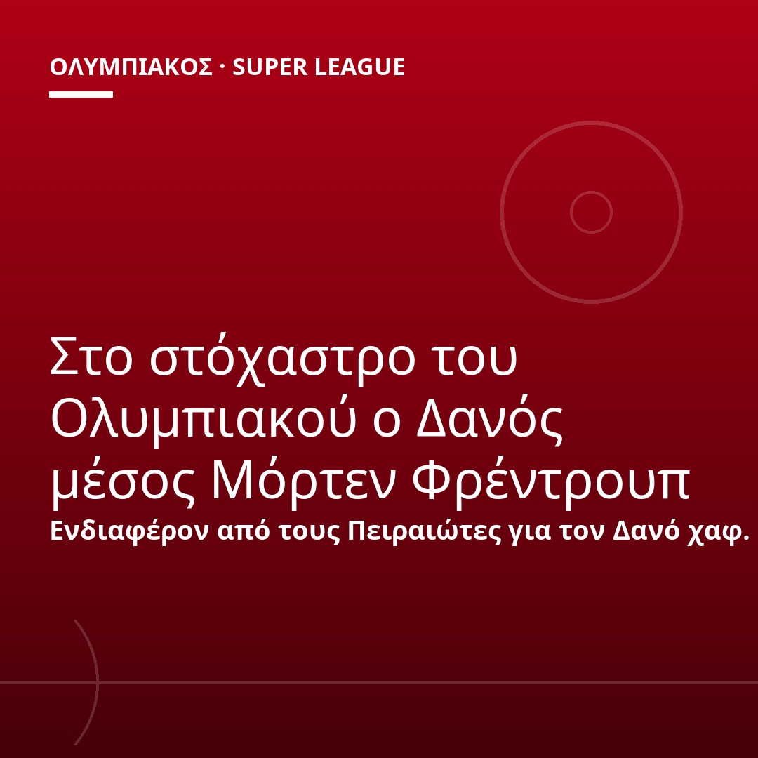 Στο στόχαστρο του Ολυμπιακού ο Δανός μέσος Μόρτεν Φρέντρουπ