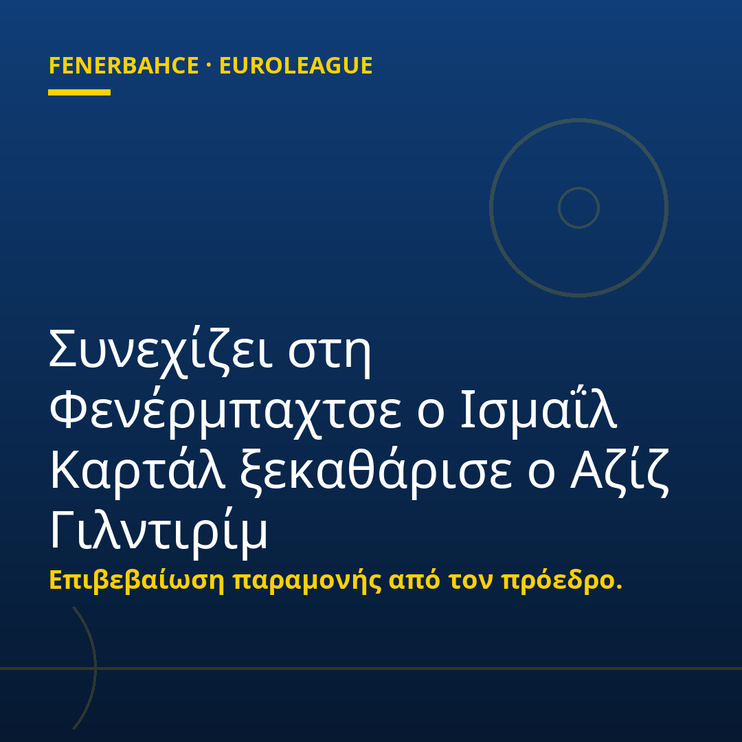 Συνεχίζει στη Φενέρμπαχτσε ο Ισμαΐλ Καρτάλ ξεκαθάρισε ο Αζίζ Γιλντιρίμ