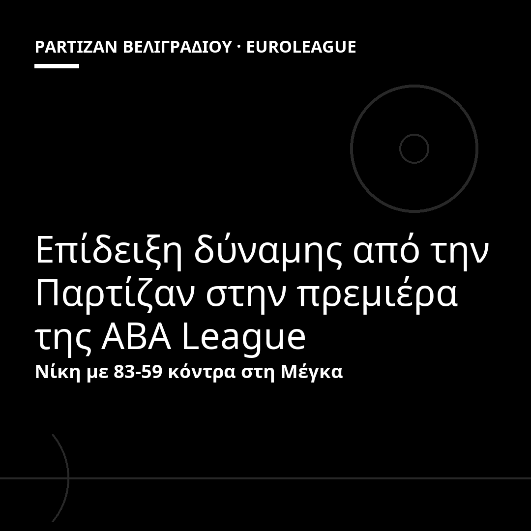Επίδειξη δύναμης από την Παρτίζαν στην πρεμιέρα της ABA League