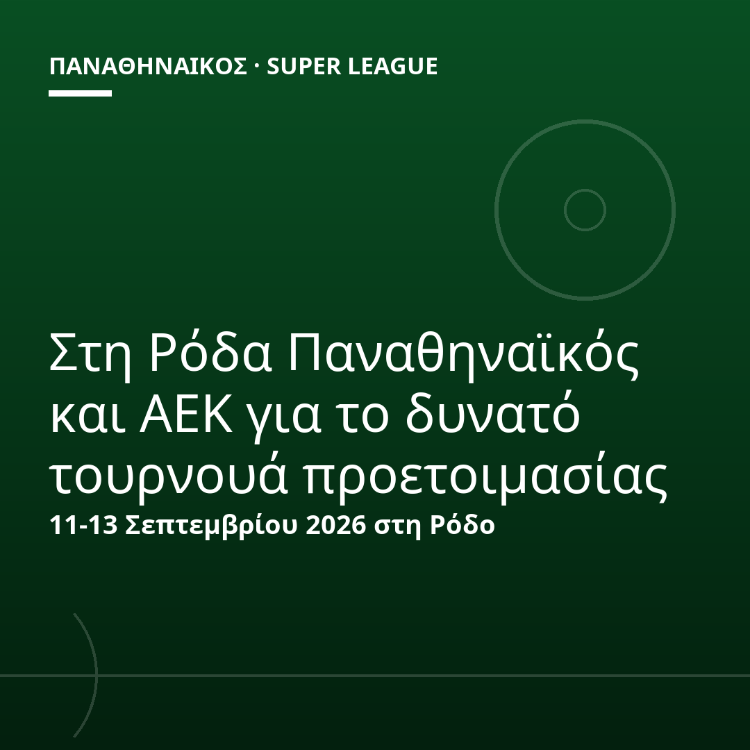 Στη Ρόδα Παναθηναϊκός και ΑΕΚ για το δυνατό τουρνουά προετοιμασίας