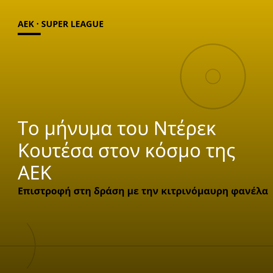 Το μήνυμα του Ντέρεκ Κουτέσα στον κόσμο της ΑΕΚ