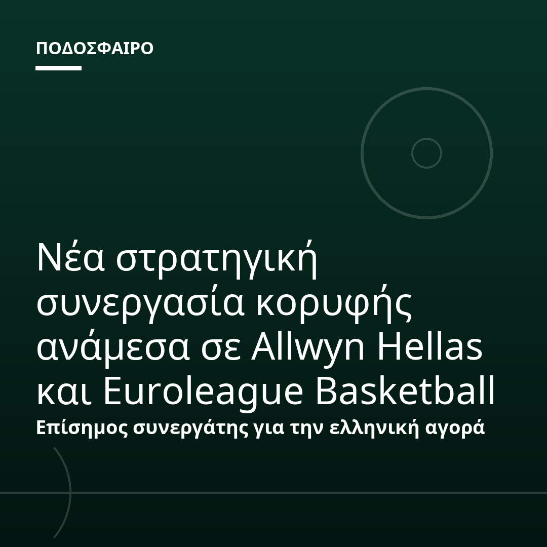 Νέα στρατηγική συνεργασία κορυφής ανάμεσα σε Allwyn Hellas και Euroleague Basketball