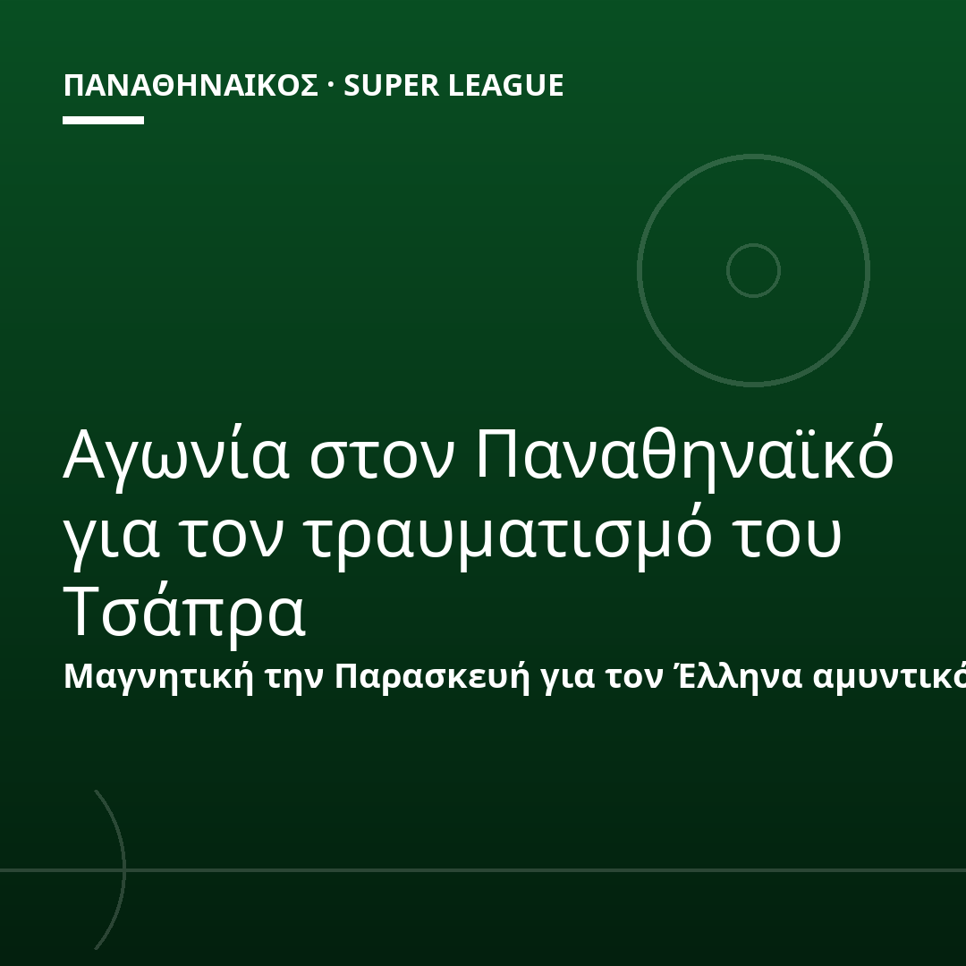 Αγωνία στον Παναθηναϊκό για τον τραυματισμό του Τσάπρα