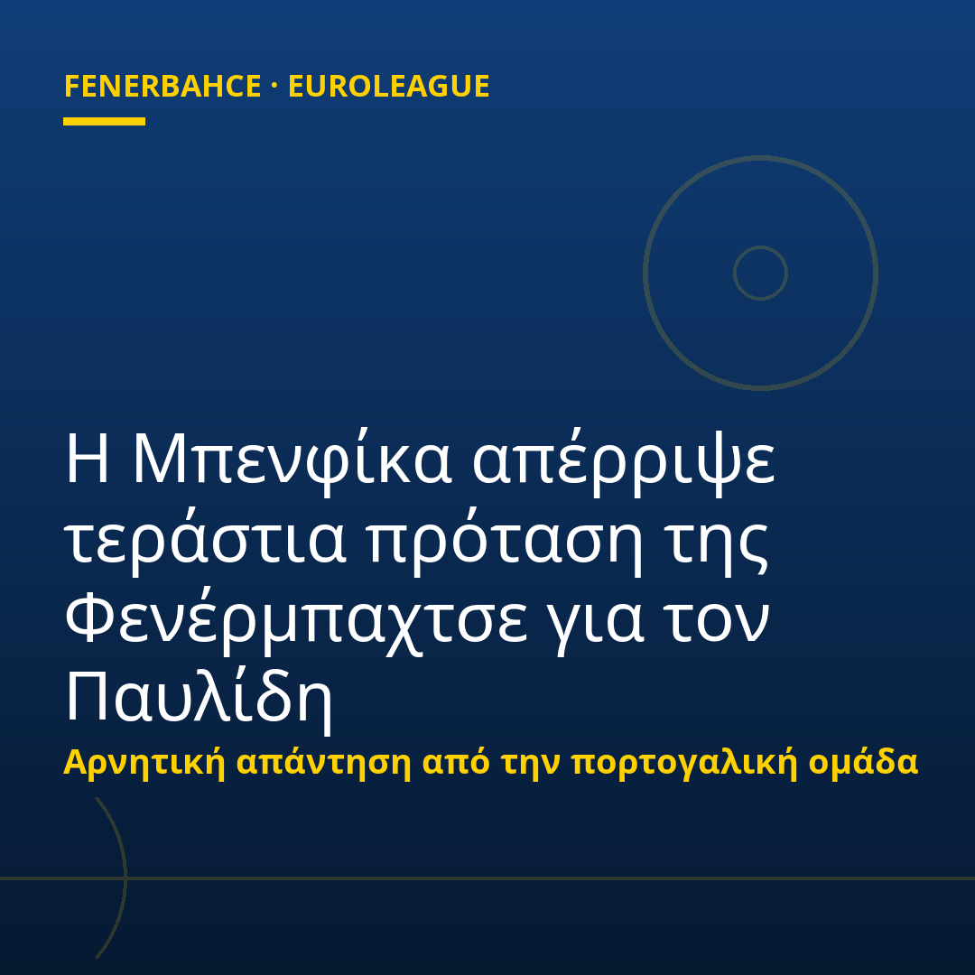 Η Μπενφίκα απέρριψε τεράστια πρόταση της Φενέρμπαχτσε για τον Παυλίδη