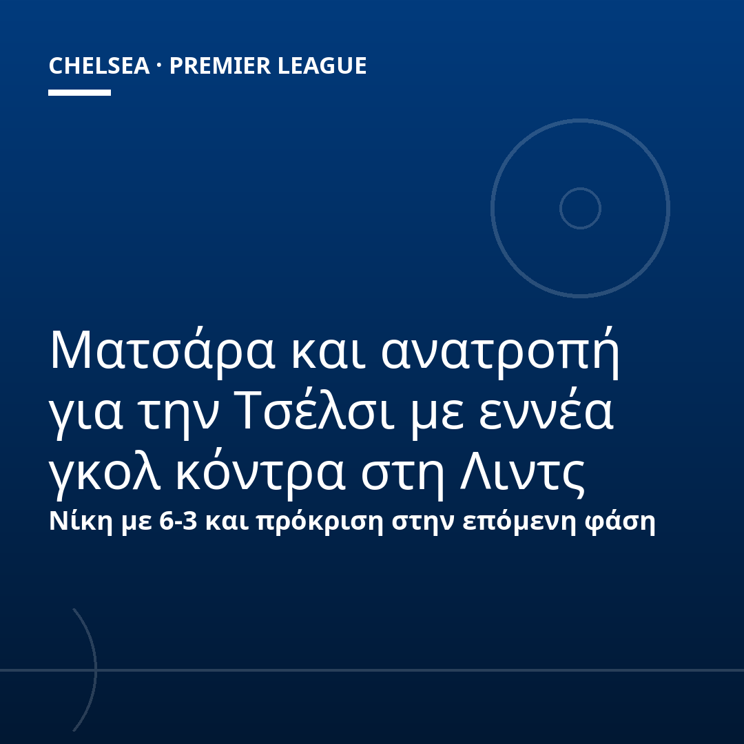 Ματσάρα και ανατροπή για την Τσέλσι με εννέα γκολ κόντρα στη Λιντς