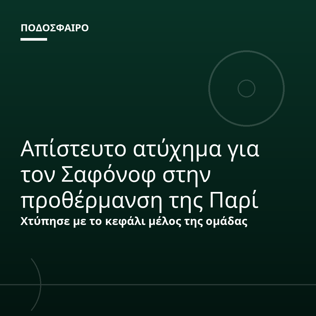 Απίστευτο ατύχημα για τον Σαφόνοφ στην προθέρμανση της Παρί