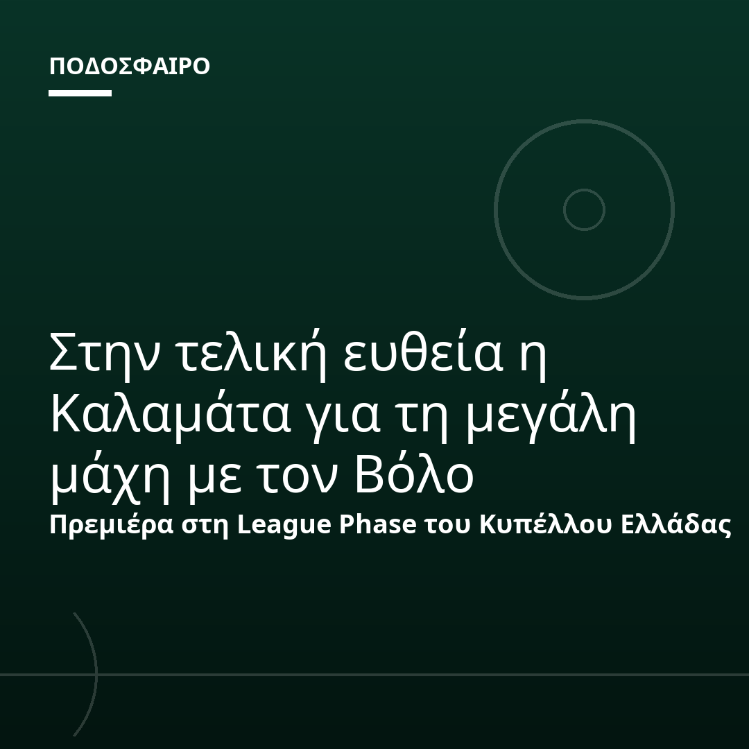 Στην τελική ευθεία η Καλαμάτα για τη μεγάλη μάχη με τον Βόλο