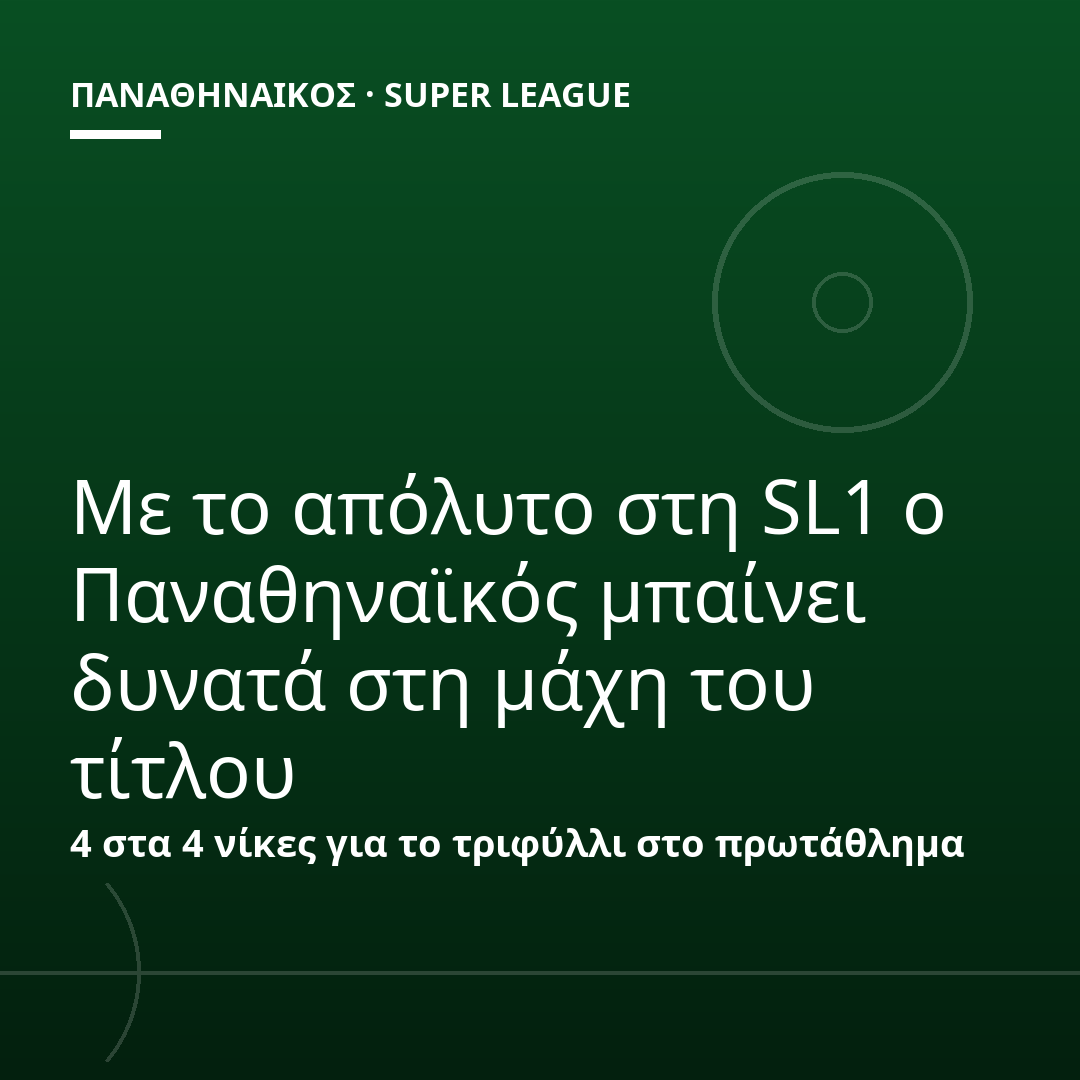 Με το απόλυτο στη SL1 ο Παναθηναϊκός μπαίνει δυνατά στη μάχη του τίτλου