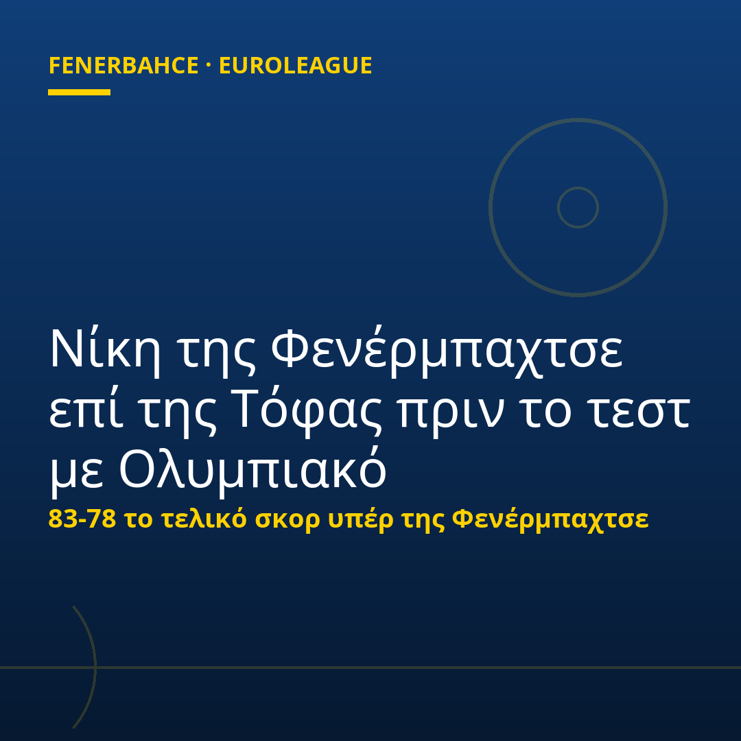 Νίκη της Φενέρμπαχτσε επί της Τόφας πριν το τεστ με Ολυμπιακό