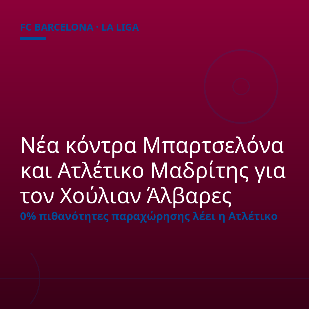 Νέα κόντρα Μπαρτσελόνα και Ατλέτικο Μαδρίτης για τον Χούλιαν Άλβαρες